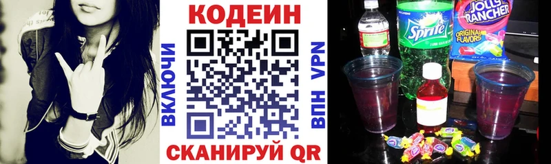 Codein напиток Lean (лин)  Бежецк 