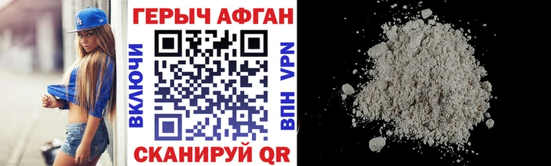 ГЕРОИН Афган Бежецк